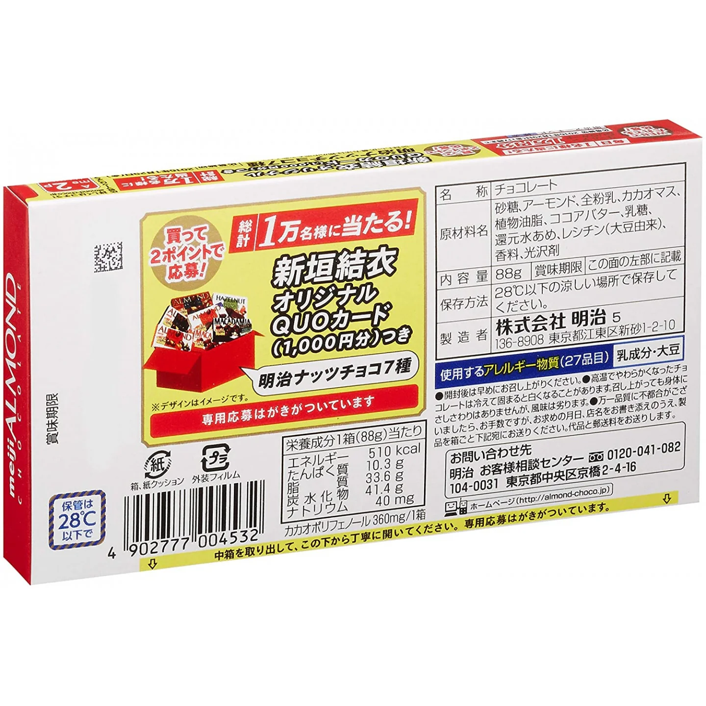 Meiji Almond Chocolate 88g - Image 2