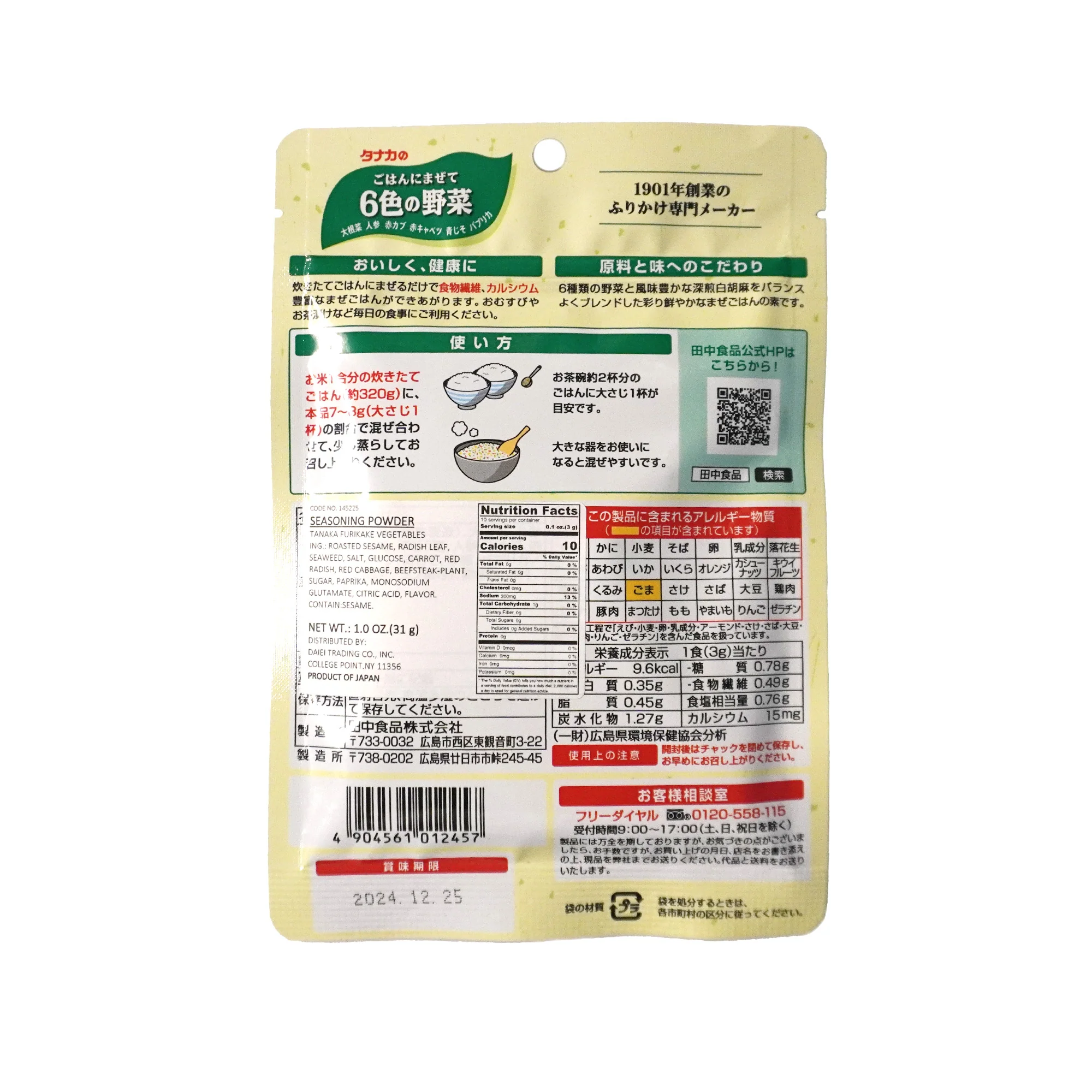 TANAKA 6 Vegetables Furikake - 33G - Image 2