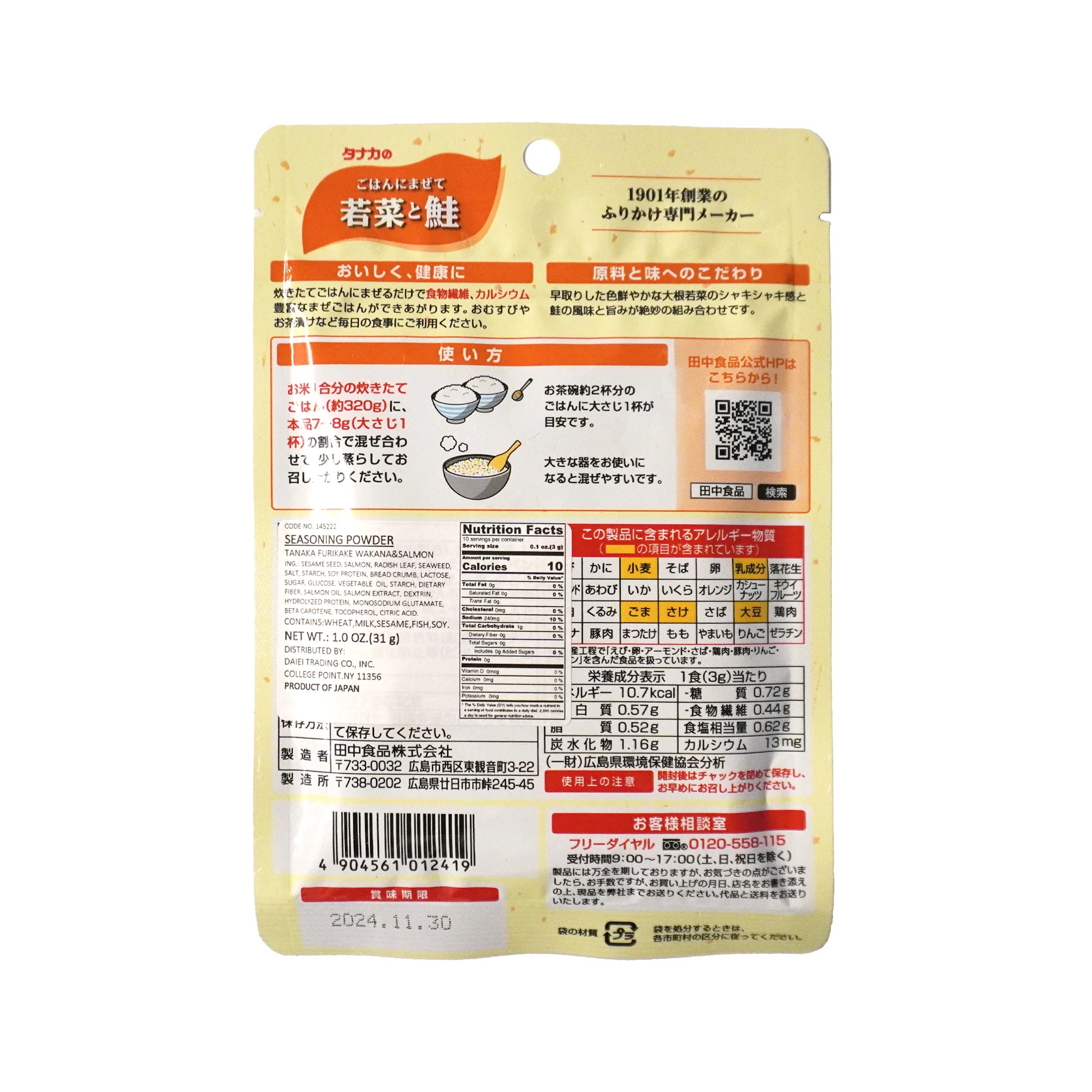 TANAKA Wakana & Salmon Furikake - 33G - Image 2