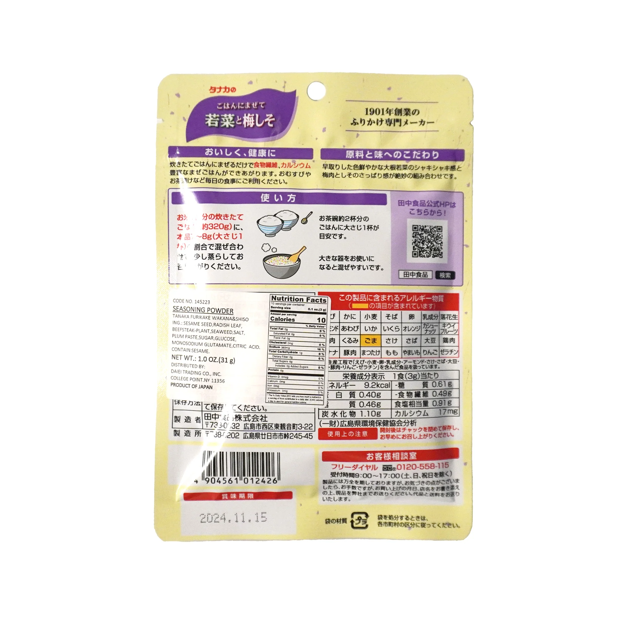 TANAKA Wakana & Ume Shiso Furikake - 33G - Image 2