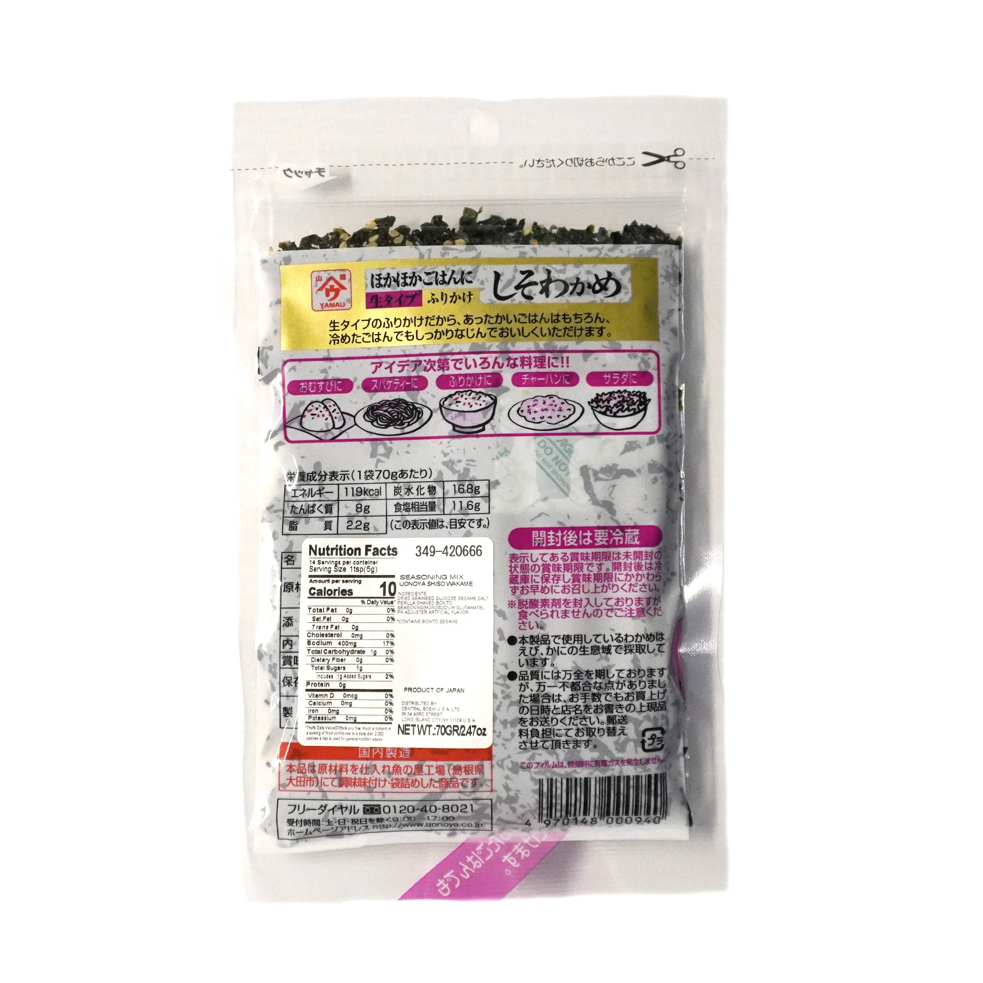 UONOYA Shiso Wakame Hokahoka Furikake - 70G - Image 2